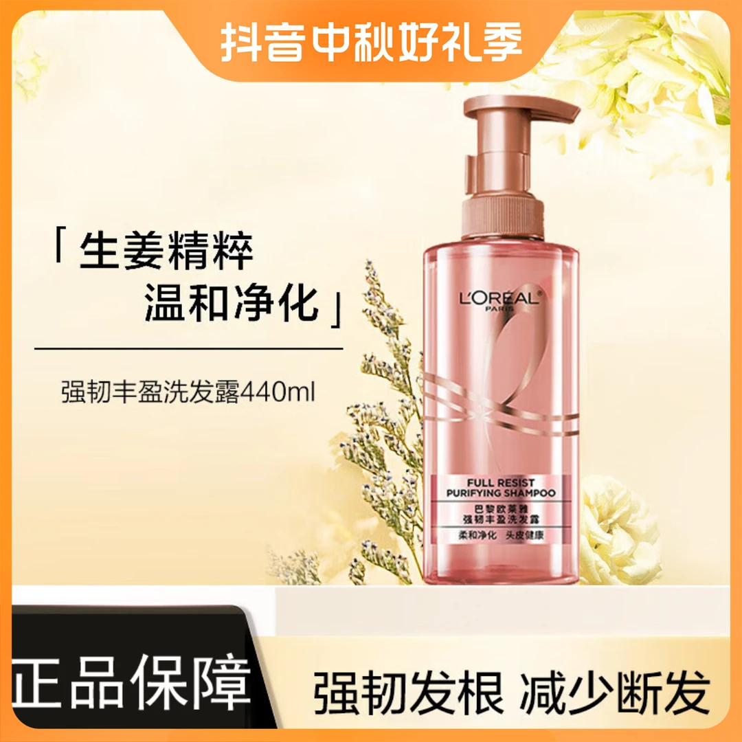 L'ORéAL/欧莱雅强韧丰盈洗发水生姜控油蓬松柔顺洗发露滋润防断
