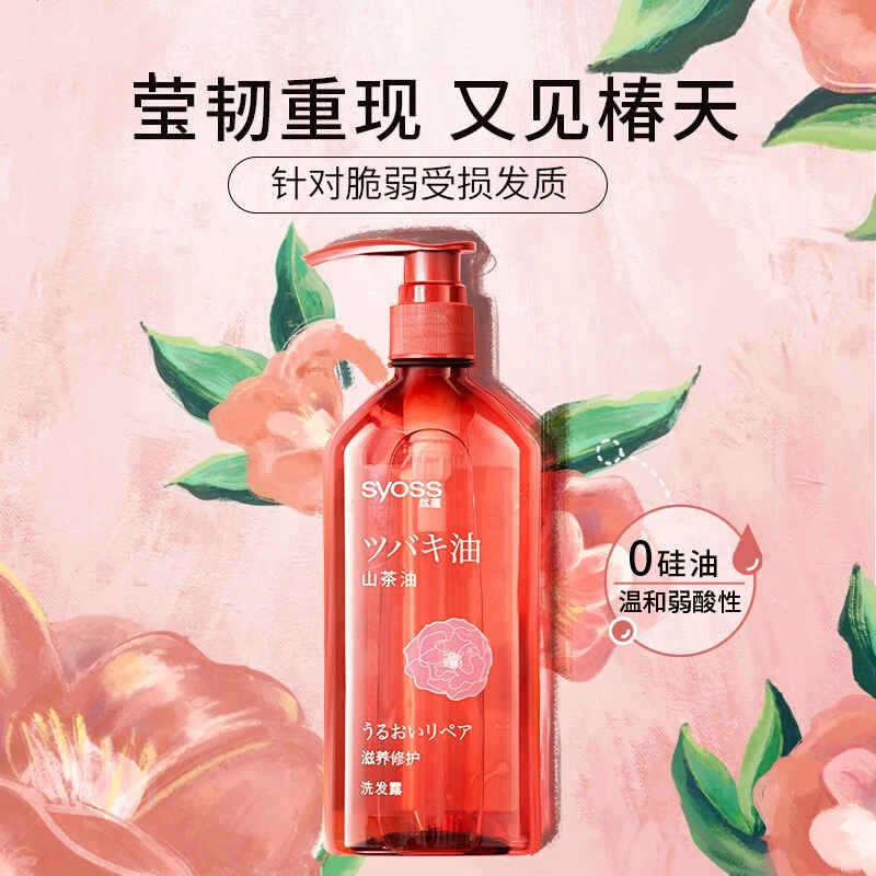 SYOSS/丝蕴山茶油滋养修护洗头膏修护受损洗发露抚平毛躁洗发水