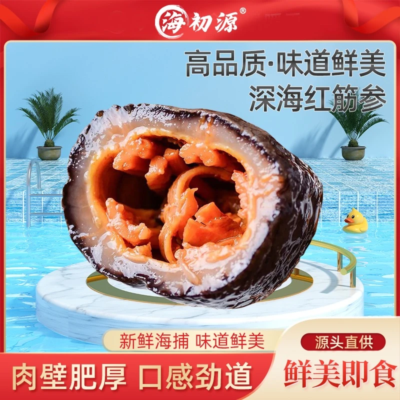海初源鲜食款红筋参250g/袋 赠品