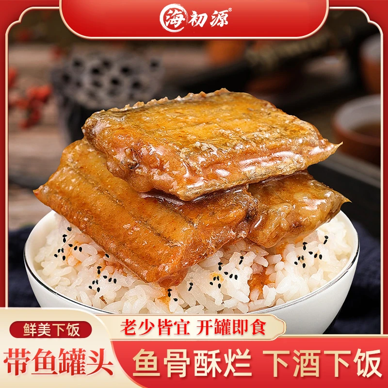 海初源渤海湾带鱼罐头100g/罐 纯鱼肉 五香下饭
