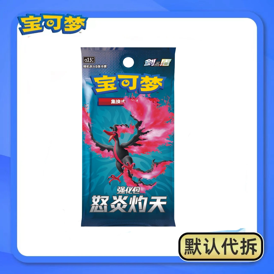 「5.5 怒炎灼天」宝可梦集换式对战卡牌简中【下单即同意代拆】