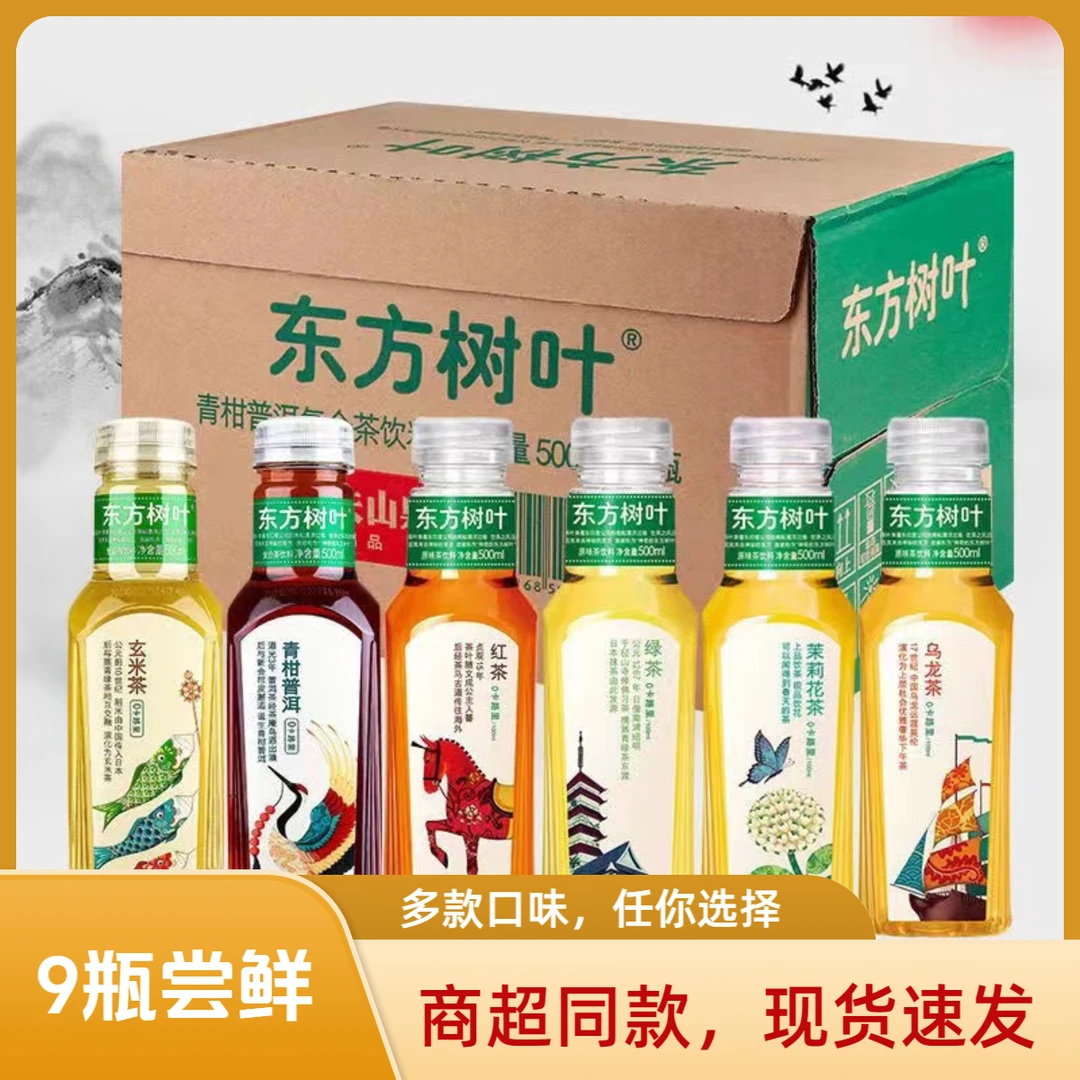 【9瓶清仓】农夫山泉茉莉花茶绿茶乌龙茶500ml畅饮无糖解渴茶饮饮品