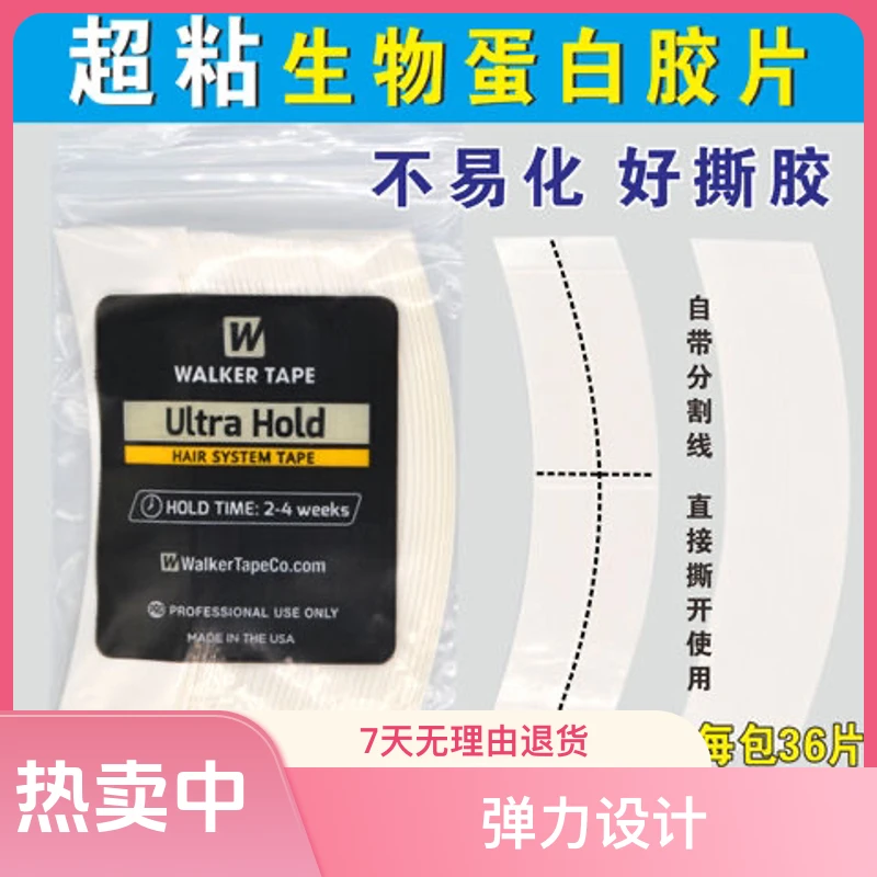 假发胶片超薄设计生物双面胶强力防水防汗胶贴片粘贴方便弹力蕾丝
