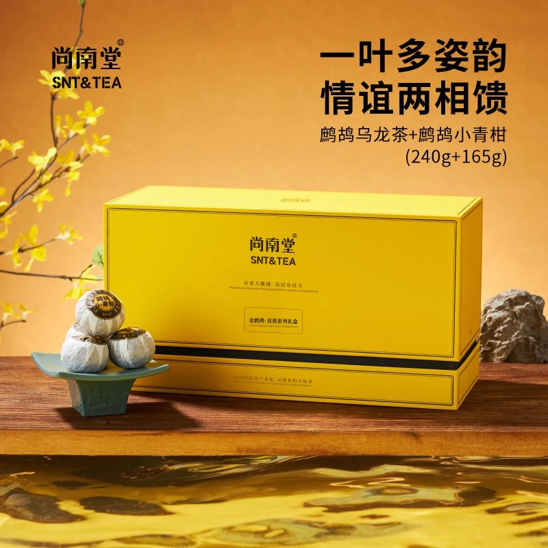 尚南堂金鹧鸪茶组合装405g小黄罐礼盒海南特产养生茶礼海南茶果香