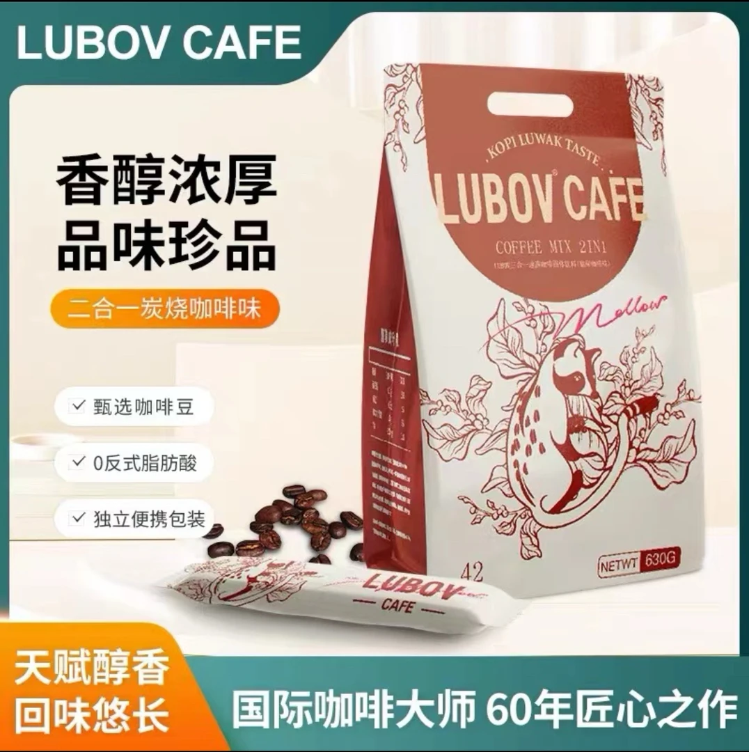 马来西亚原装进口LUBOV二合一速溶咖啡炭烧咖啡味630g