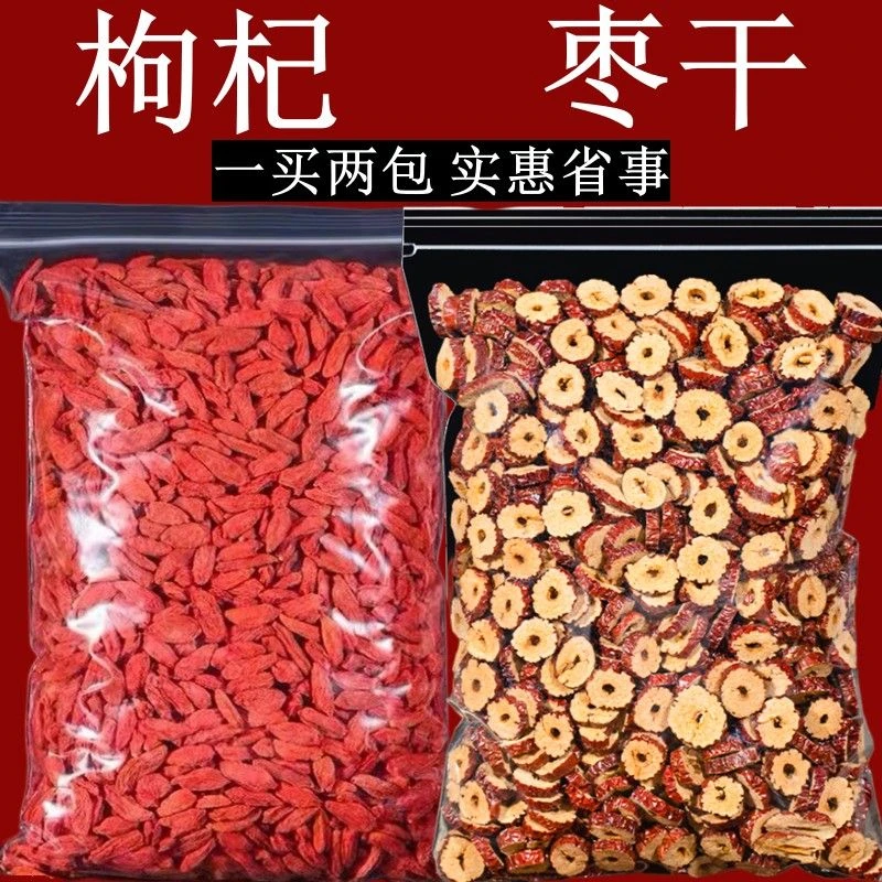 枸杞红枣干组合一样一包养生茶宁夏红枸杞子枣圈泡茶泡水泡酒材料