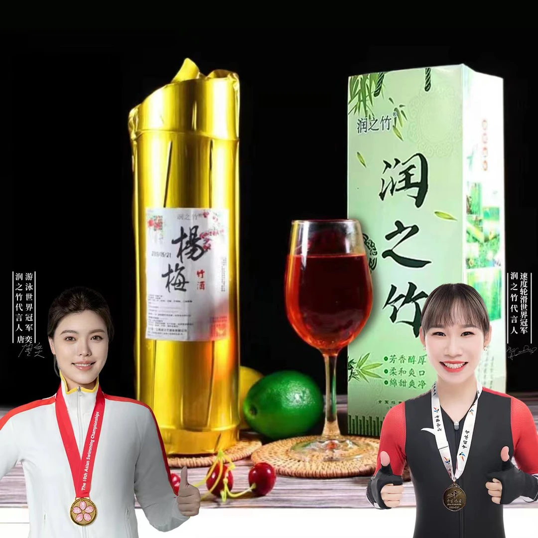润之竹杨梅酒佳酿竹子酒泡制果酒清甜竹筒酒 45度500毫升