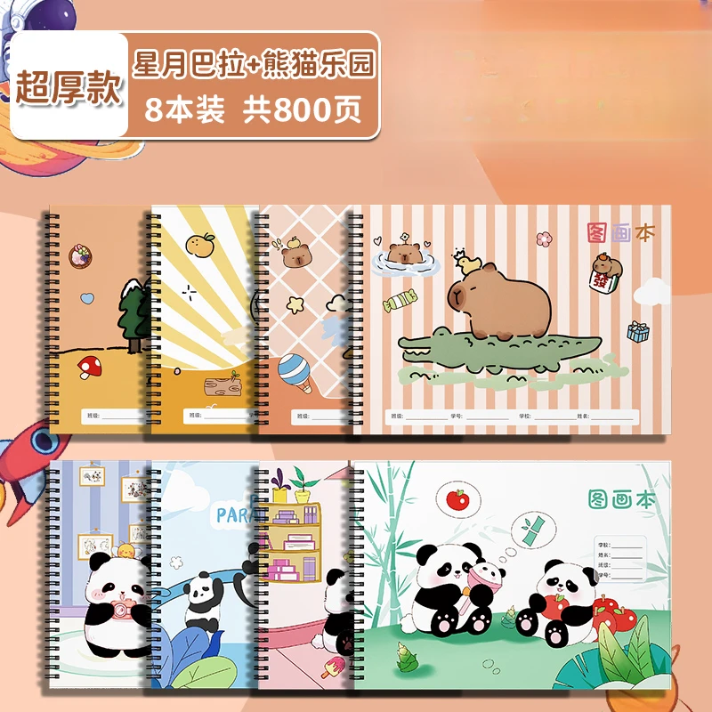 组合-6 A4线圈图画本RG-1002/1027/1033(30张)