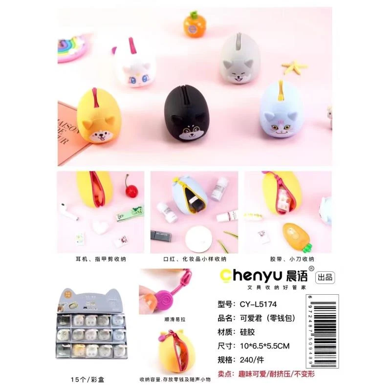 晨语硅胶小零钱包PC 004（款式随发）