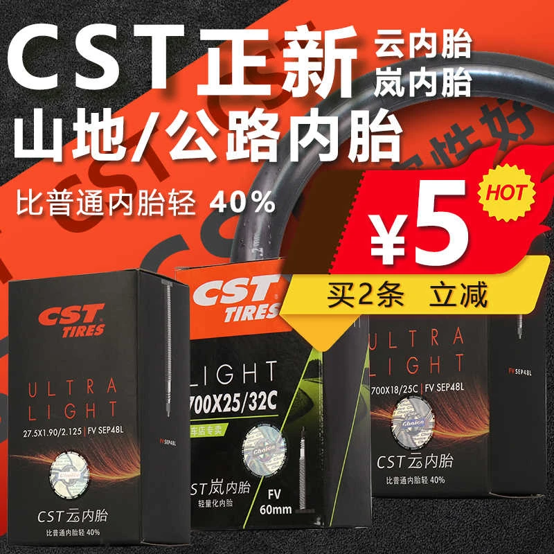 正新CST超轻薄公路山地自行车死飞云内胎26/27.5/29/700C法嘴美嘴