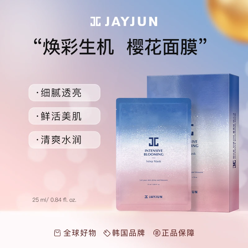 JAYJUN/捷俊捷俊樱花密集润泽一部曲补水保湿面膜