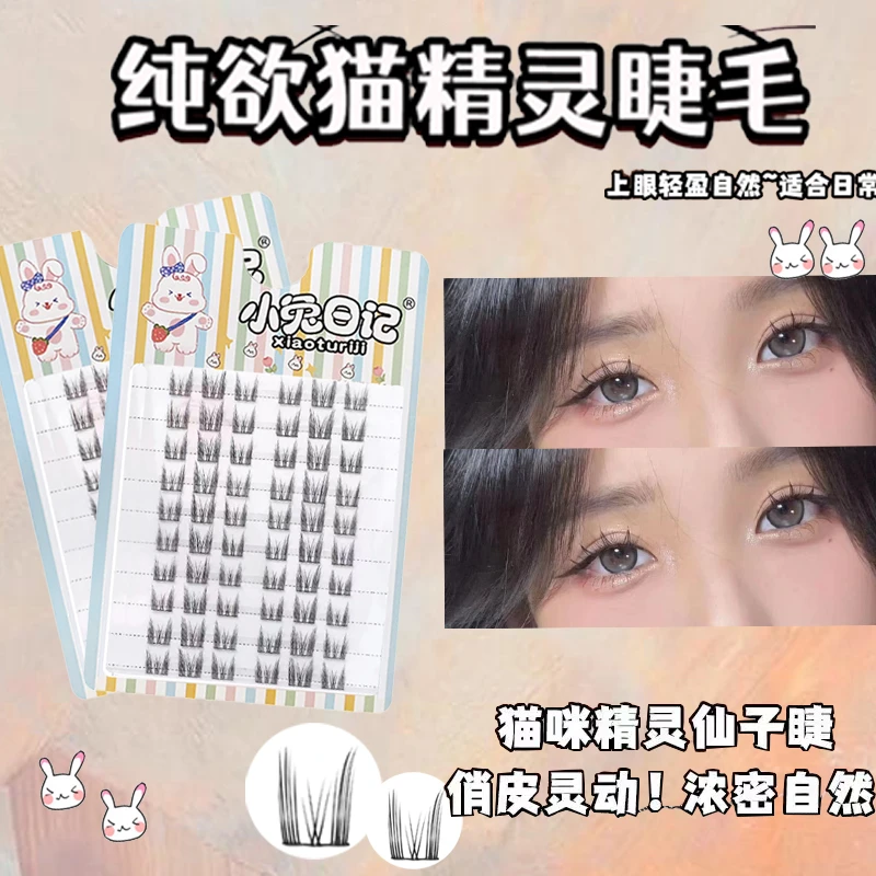 小兔日记猫精灵假睫毛10排装大容量清透自然分段式超细梗柔软新手