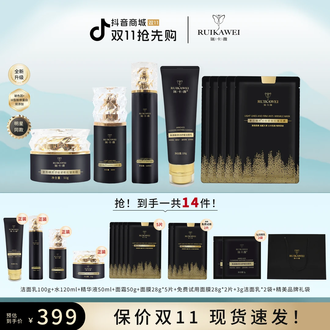 【淡纹紧致抗皱套装】玻色因三型重组胶原玻尿酸补水保湿提亮提拉