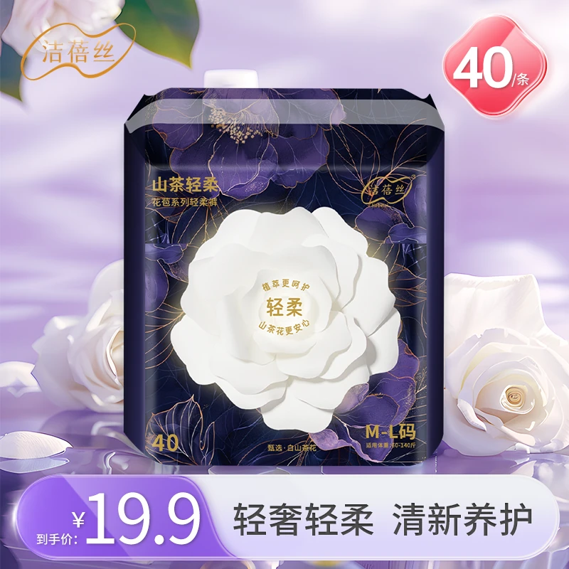 【玉希专属】到手40条洁蓓丝安睡裤加长亲肤透气经期防漏裤型卫生巾
