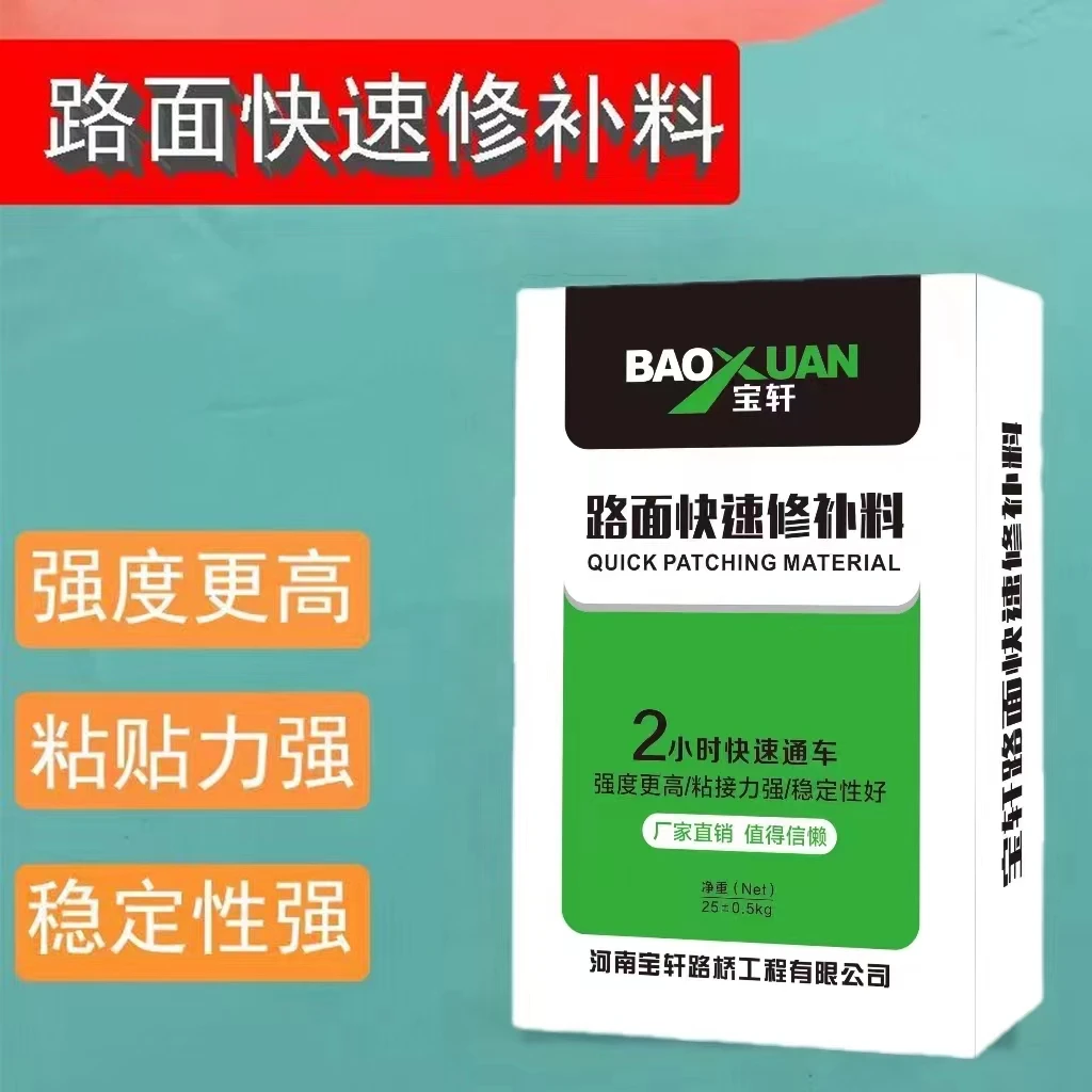 A升级【绿色50斤】水泥路地面快速修补料 强度高 粘结力强 稳定性好