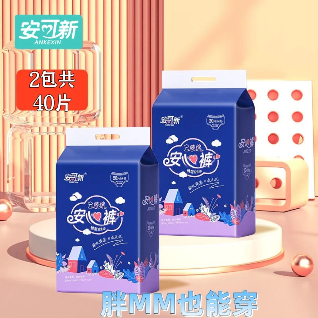 安可新安睡裤大码裤型卫生巾2包40片防侧漏安心裤经期夜用姨妈巾