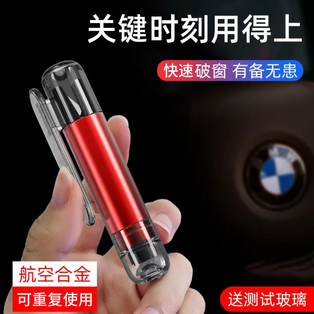 汽车载金属安全救生锤破窗器应急器逃生多功能高硬度钨钢头