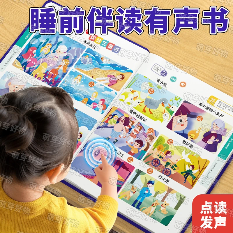 能说会唱的早教儿歌有声书幼儿童睡前故事玩具启蒙益智点读学习机