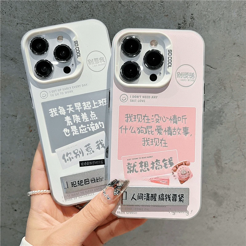 就想搞钱文字适用华为oppo荣耀vivo小米苹果16手机壳15镭射13大孔