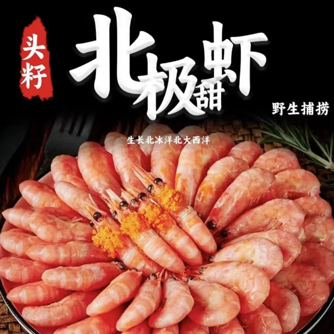 头籽北极甜虾，头籽头膏精选3斤/盒，解冻即食，鲜甜，紧实