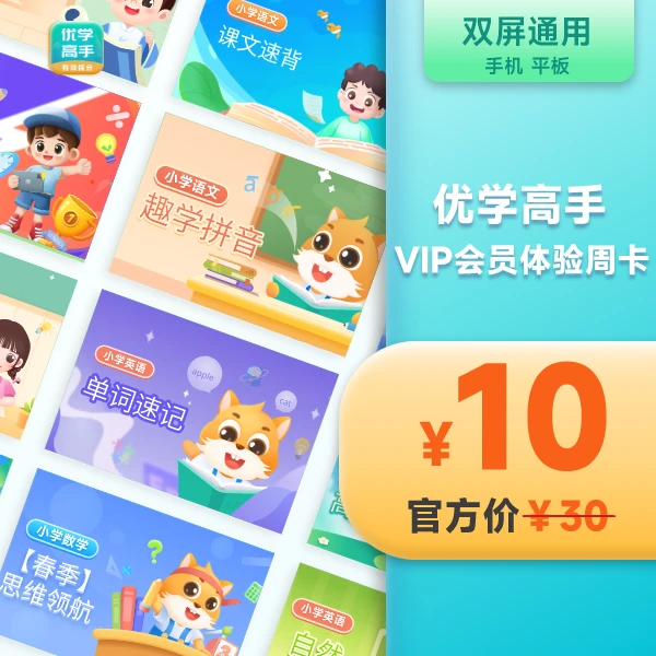 【优学高手】优学高手vip会员卡7天体验记单词卡