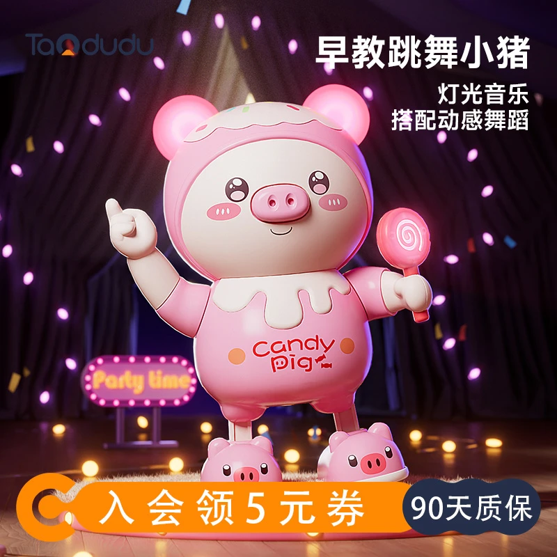 淘嘟嘟儿童萌趣跳舞小猪婴儿玩具摇摆炫酷电动声光音乐益智男女孩