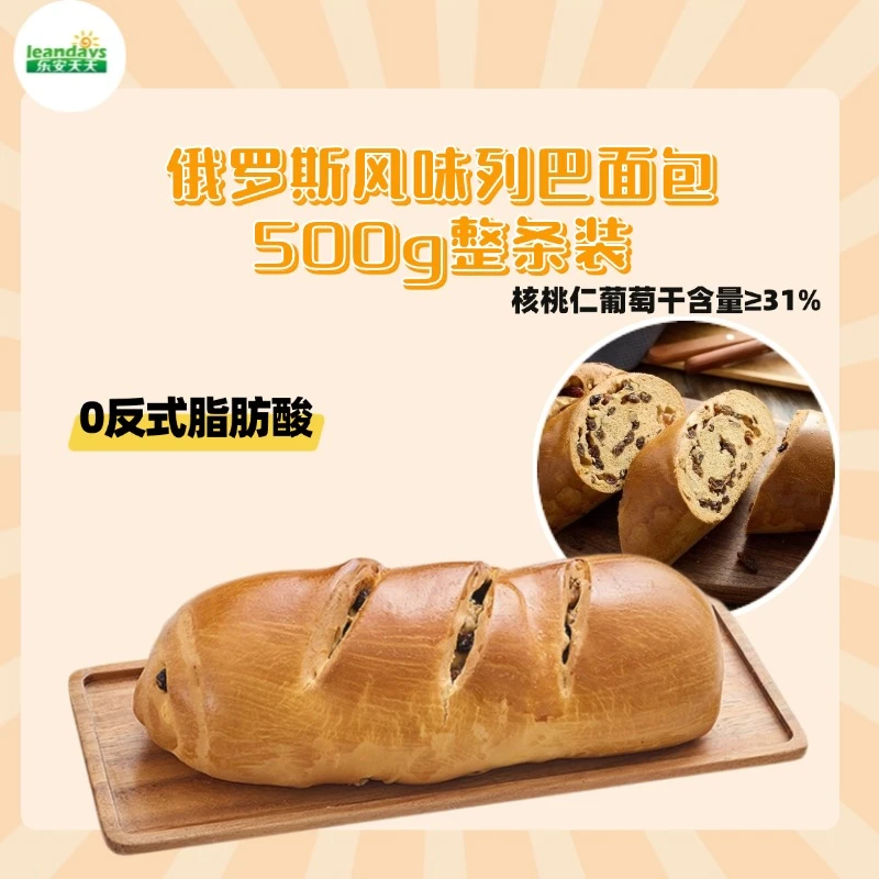 乐安天天纯手工俄罗斯风味大列巴面包果仁核桃仁代餐解馋充饥零食