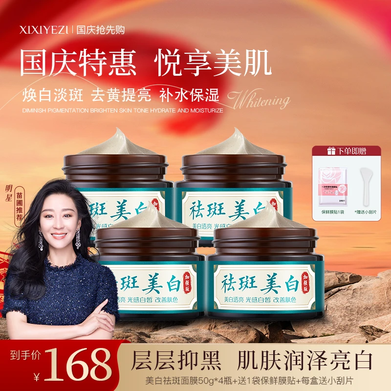 【国庆特惠-苗圃同款希希野子官方正品】美白祛斑改善暗黄面膜
