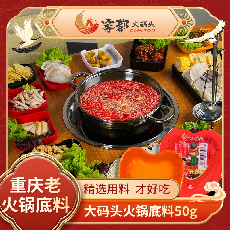 【复购专享】火锅底料50g重庆地道老火锅底料香辣浓郁麻辣方便