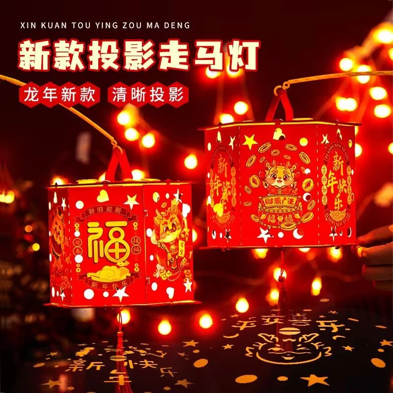 龙年2024灯笼花灯发光儿童手提led走马灯手工diy拼装投影儿时记忆