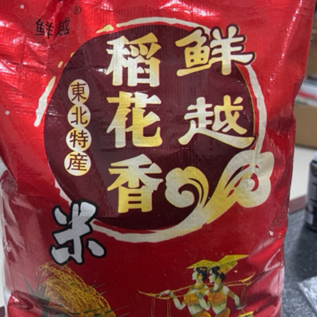 东北寒带稻花香大米