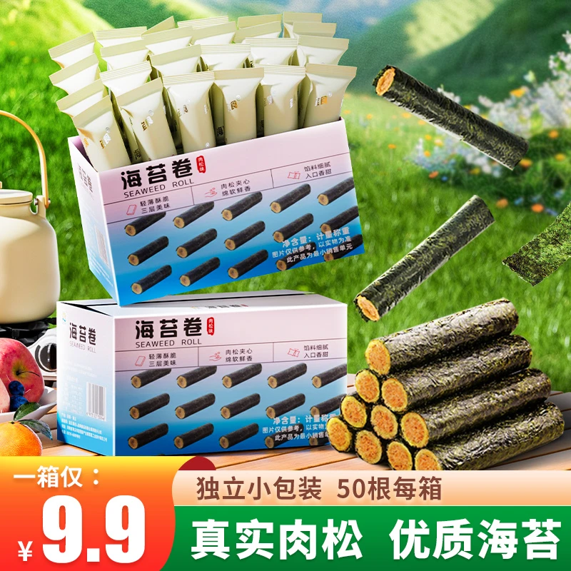 海宝食海苔肉松卷夹心有料儿童孕妇健康零食休闲食品
