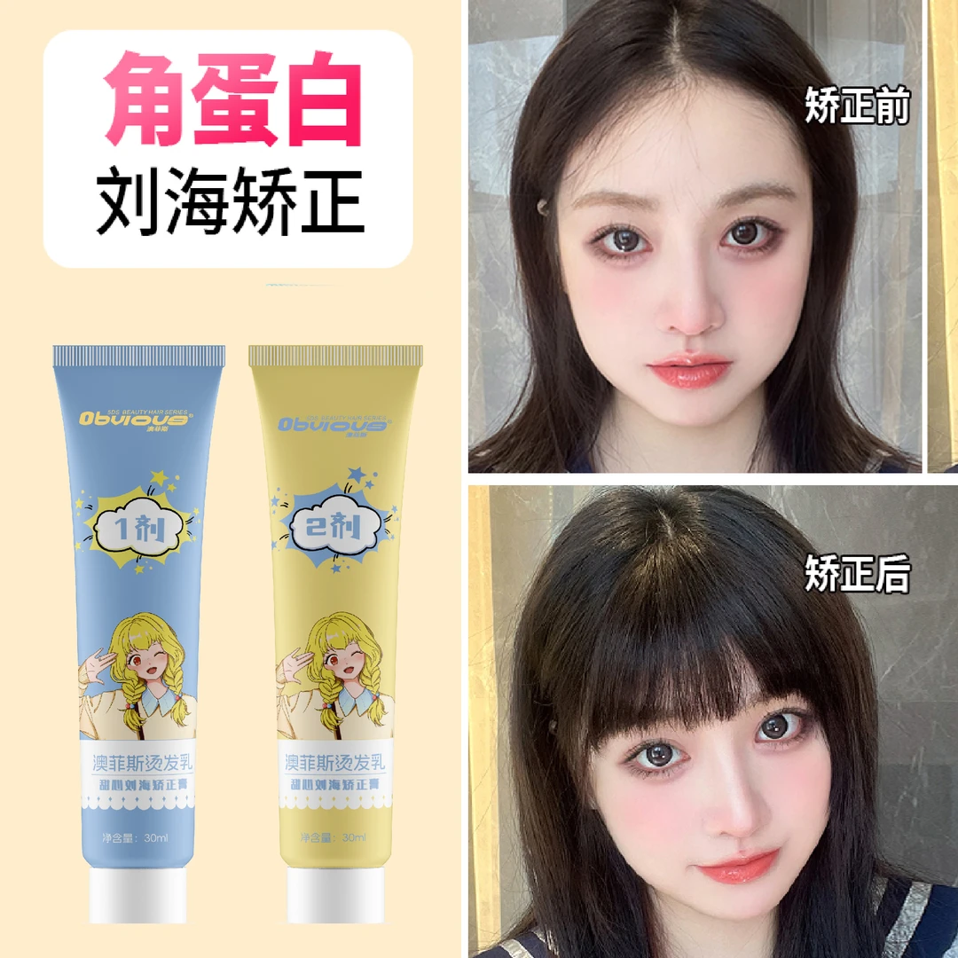 澳菲斯刘海矫正头发软化剂胎毛定型药水家用烫直发膏刘海璇窝分叉