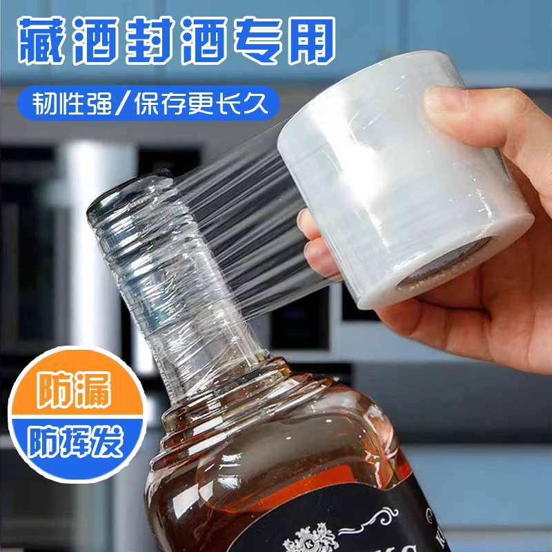 酒瓶封口膜瓶口密封膜全包膜酒坛防渗漏缠绕热缩膜封酒藏酒专用膜