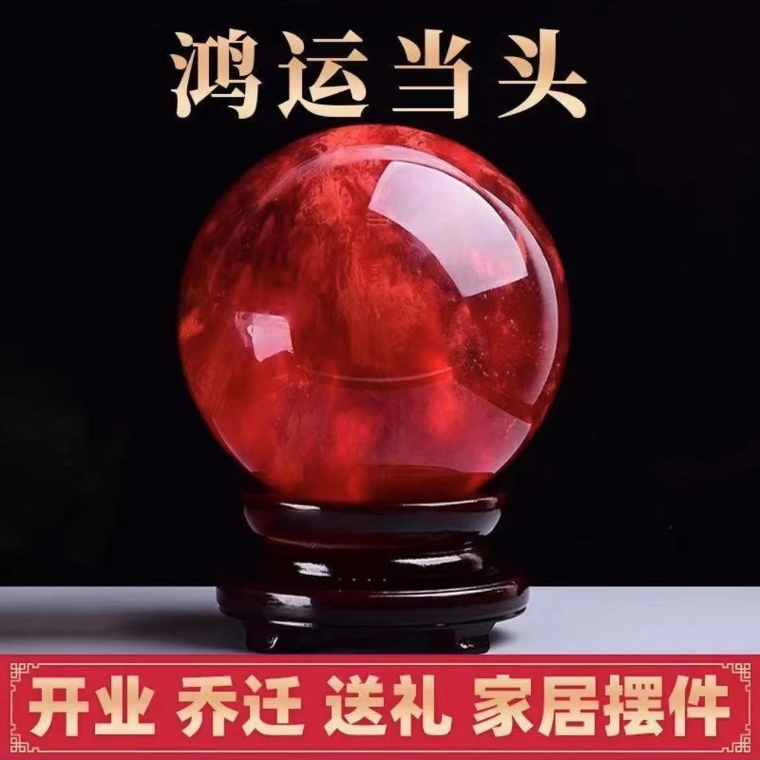 《老板推荐》好运招财天然鸿运球手工摆件中式高档卧室红色