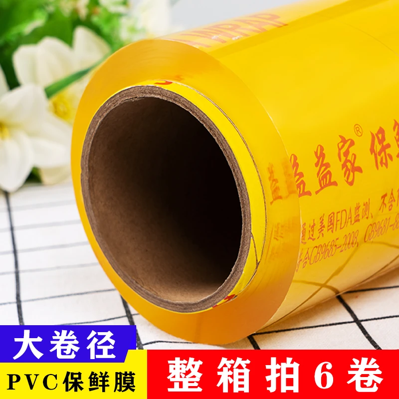 益益家整箱6卷PVC保鲜膜批发水果蔬菜食品美容院家用保鲜膜大卷