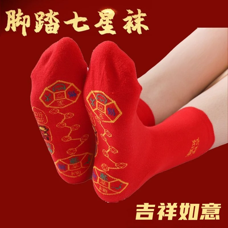 本命年脚踏七星袜子红色本命年中筒袜红色喜庆防臭吸汗过年红袜子