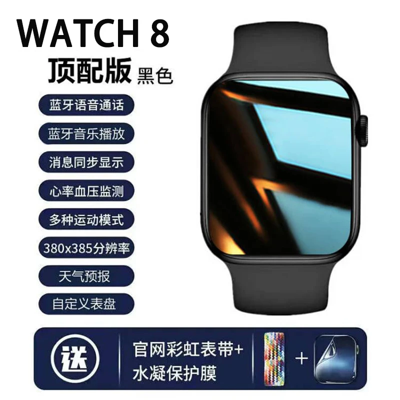 新款S8pro智能手表watch8多功能蓝牙通话运动计步心率智能机通用