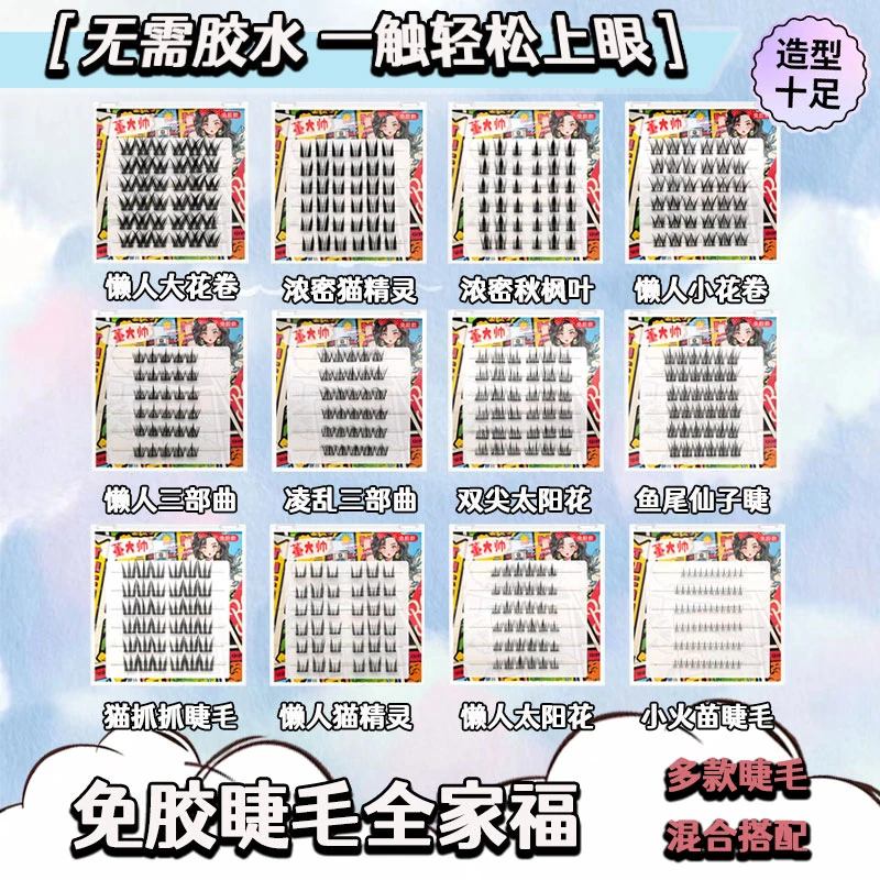 【对对碰翻倍】免胶假睫毛女自然仿真女太阳花猫精灵小火苗No退No换