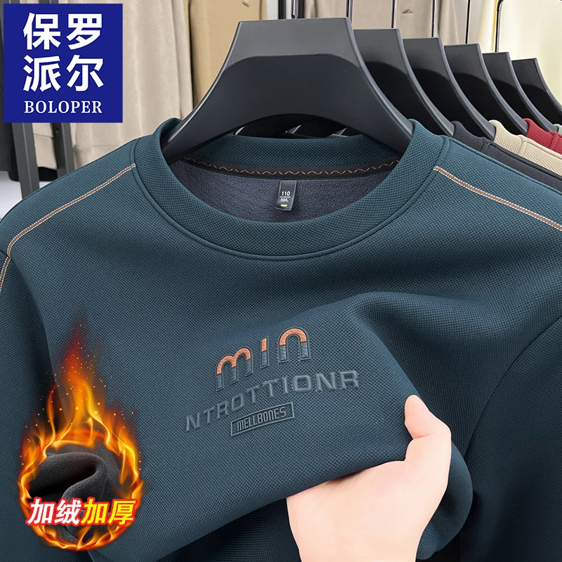 2025秋冬新款卫衣男加绒加厚保暖长袖T恤圆领打底衫休闲一体绒潮