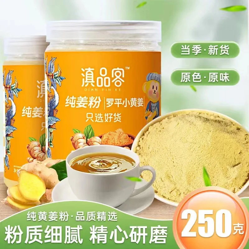 【果冻专属】小黄姜粉 细腻暖心 姜茶 原汁原味 粉质冲泡 精选细腻