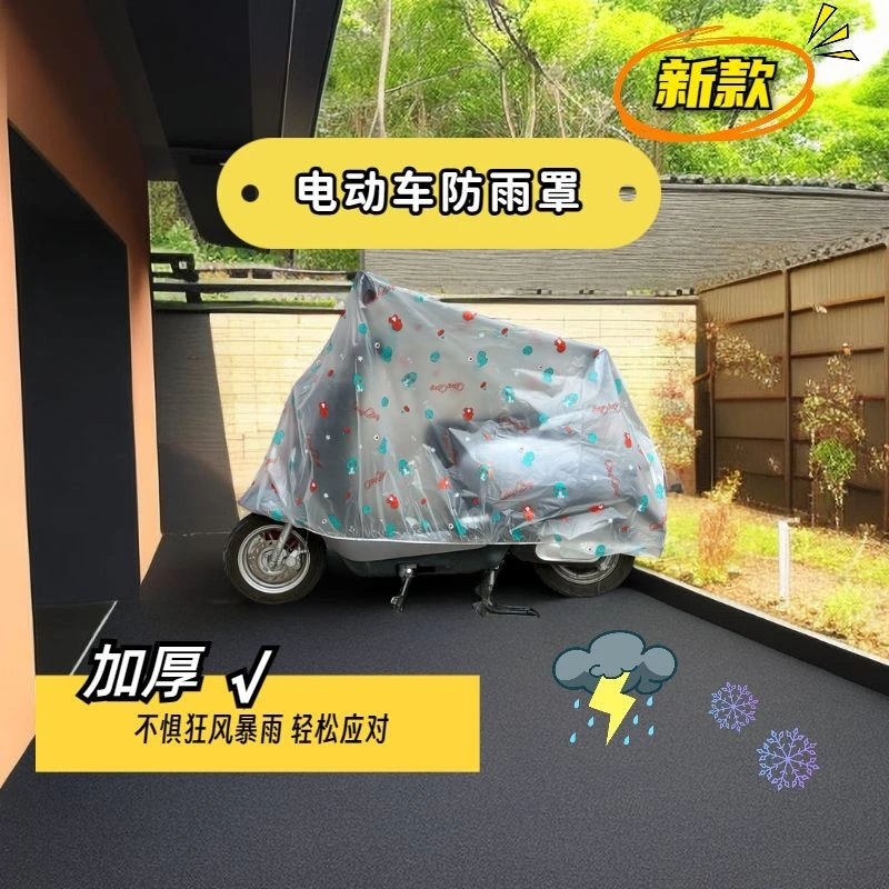 防雨电动车车罩透明防水防尘耐脏电动车罩通用加厚防晒卡通套新款