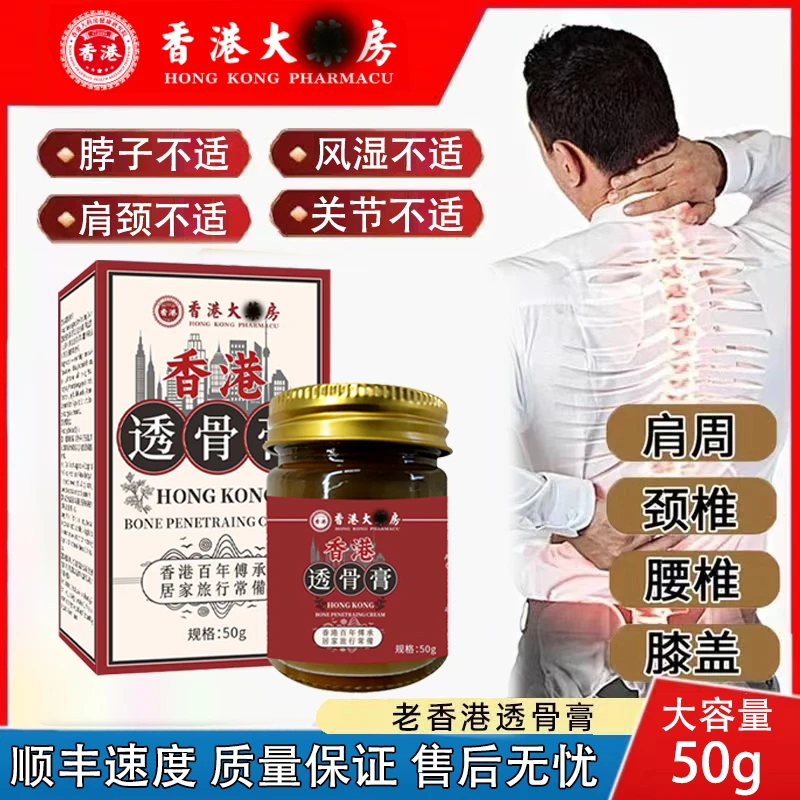 正宗透骨膏透骨膏舒缓腰椎颈椎草本植物涂抹关节肩颈腰原装大容量