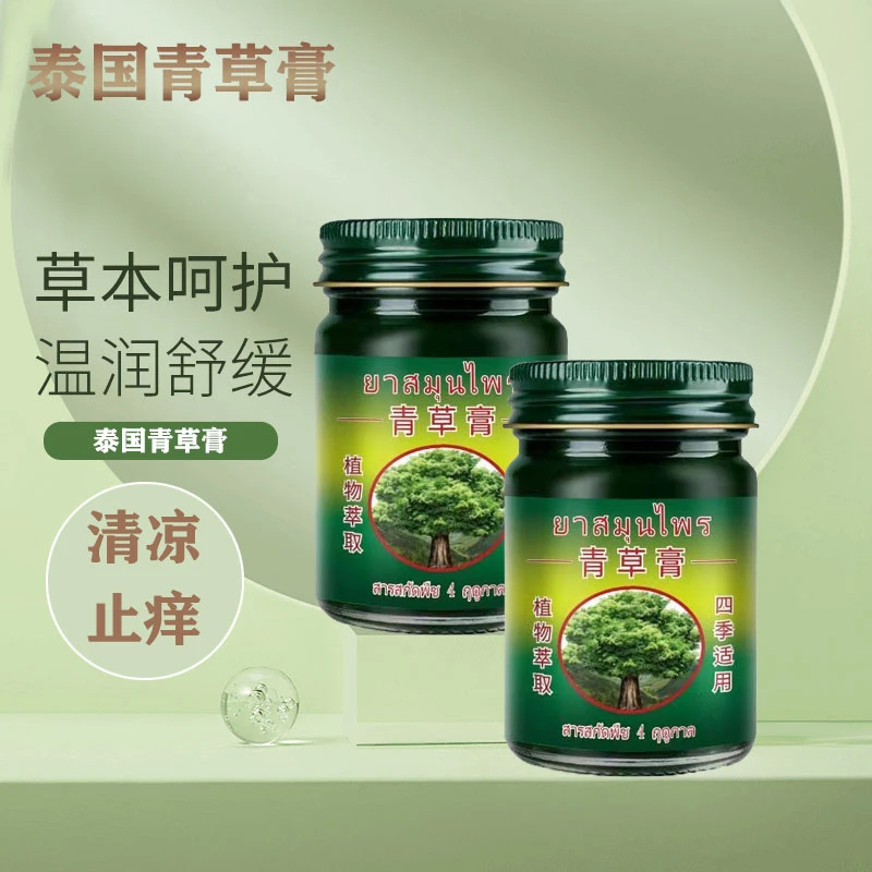泰国进口正品青草膏防蚊虫叮咬解痒舒爽清凉舒缓紫草膏草本萃取