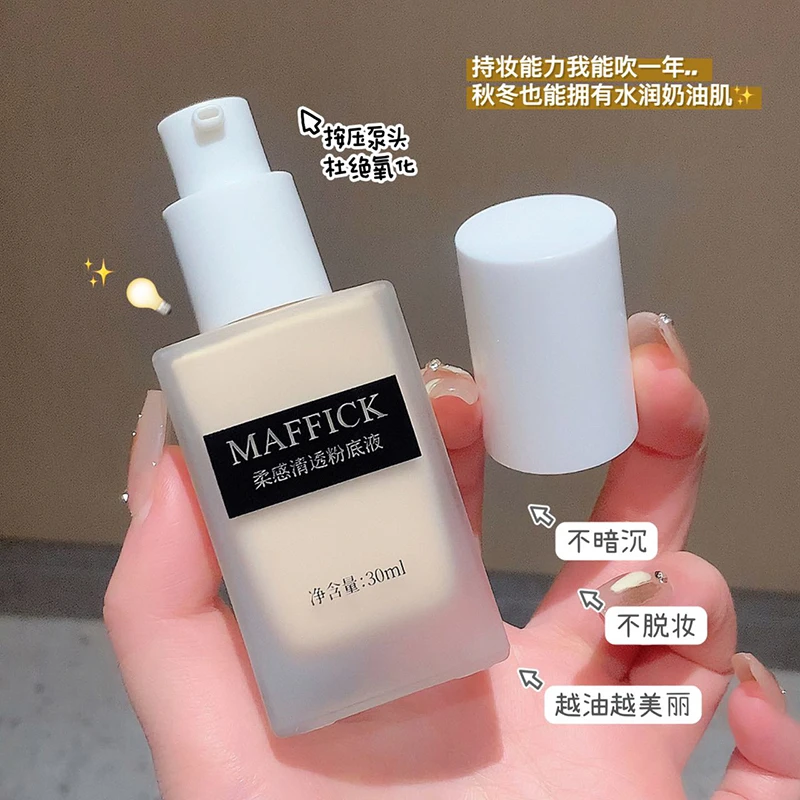 粉底液遮瑕保湿持久清透不易脱妆定妆推荐油皮干皮正品学生党ins