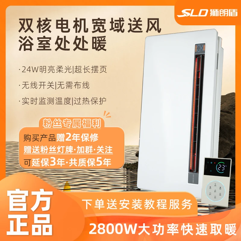 【旗舰店专属】SLD-358遥控面板照明风暖换气暖风浴室嵌入式浴霸