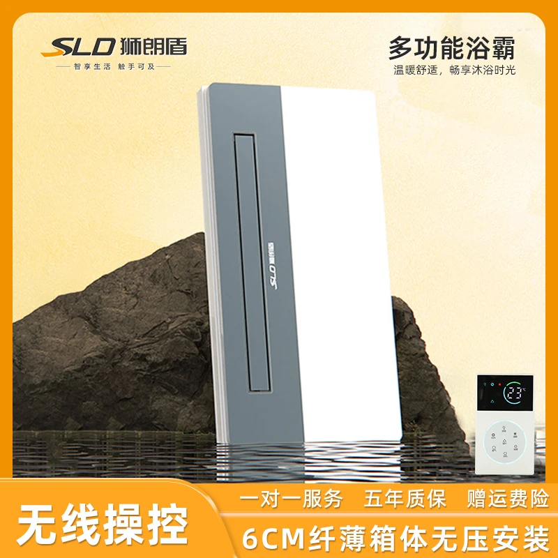 【旗舰店专属】SLD-703照明吹风取暖换气浴室无线功能智能浴霸