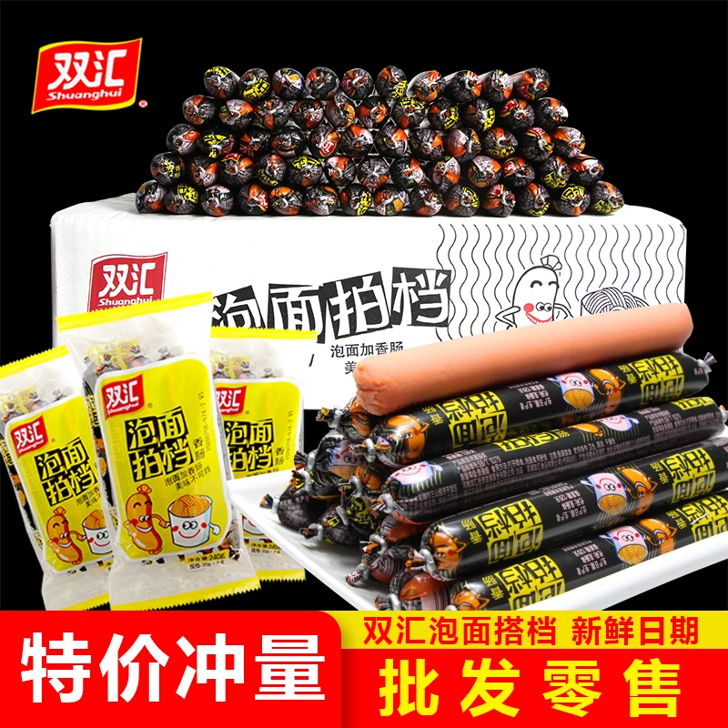 双汇泡面搭档香肠40g/35g 即食拍档火腿肠零食伴侣整箱批发淀粉肠