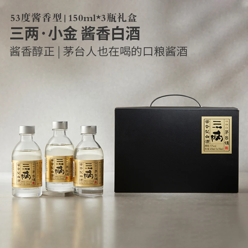 sanliang三两小金酱礼盒 150ml*3瓶酱香型白酒53度酒53度150ml