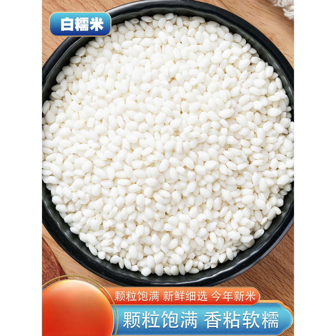 黑龙江糯米江米粘大米白糯米包粽子煮粥五谷杂粮酿酒专用圆糯米